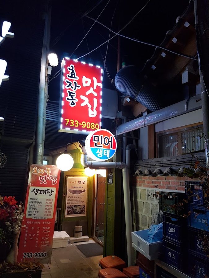 Hyojadong Matjip