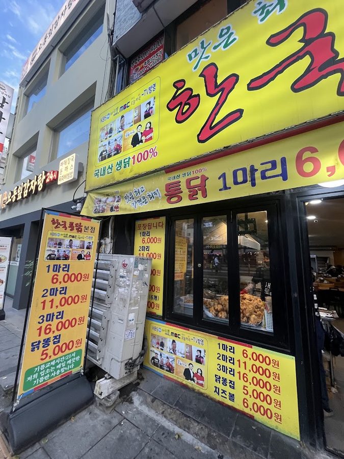 Hanguk Tongdak Sungin-dong Main Branch
