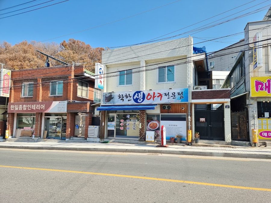 착한생아구전문점