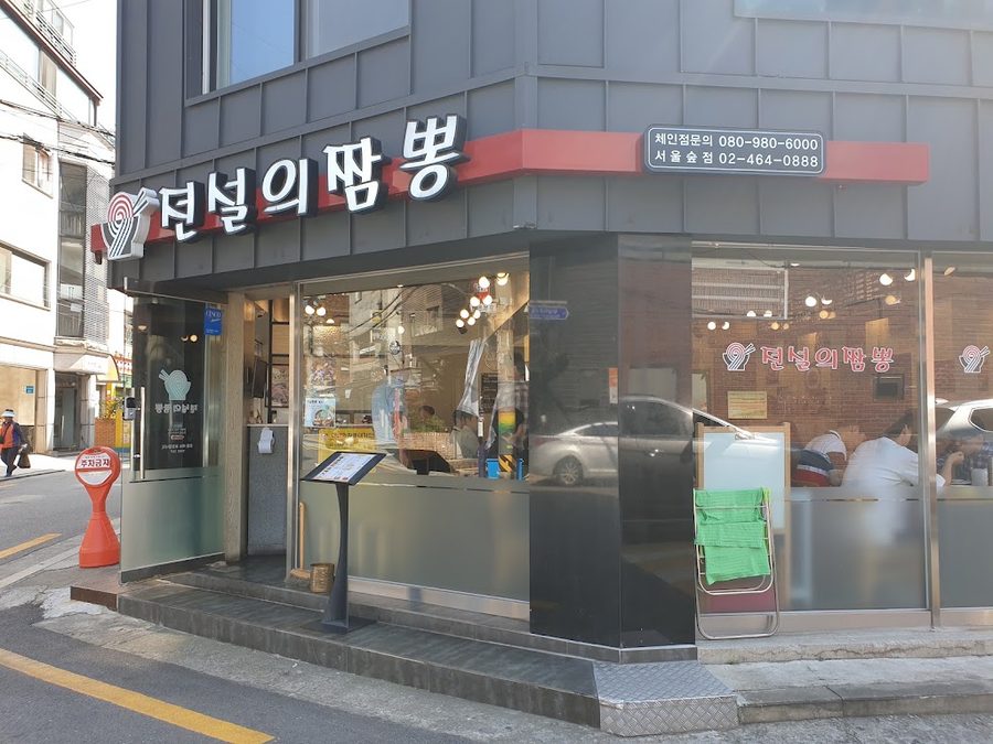 Seongsu Banjeom