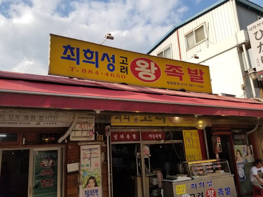 Choi Hee-seong Goryeo Wang Jokbal Main Branch