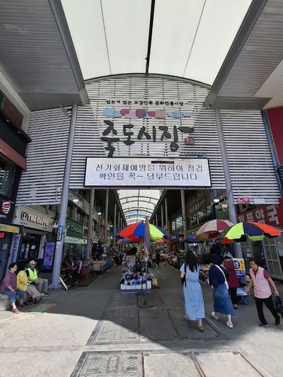 죽도쇼핑