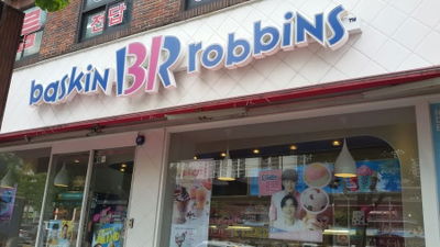 Baskin Robbins, Jurye
