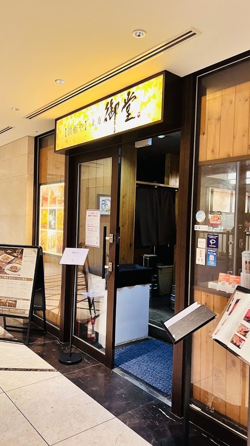鉄板や 上方御堂 淀屋橋店