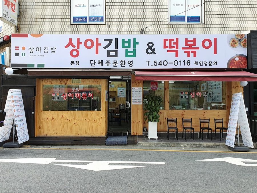 Sanga Gimbap