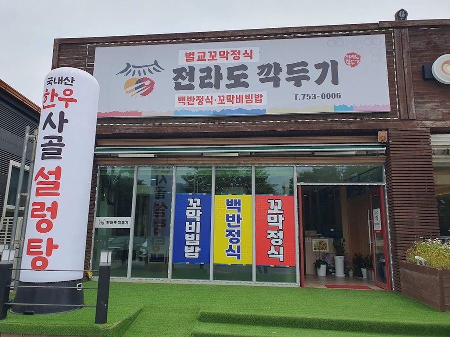 Choi Daegam Beolgyo Komak Set Menu