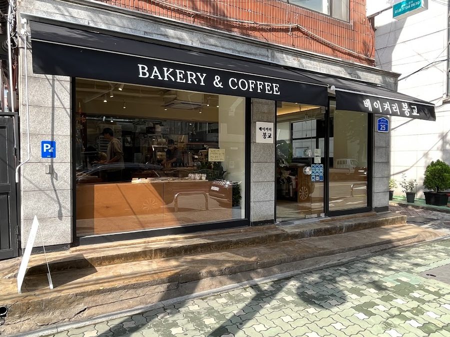 Bakery Bonggyo