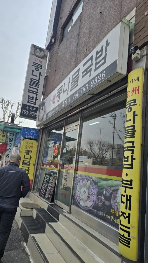 Jeonju Kongnamul Gukbap