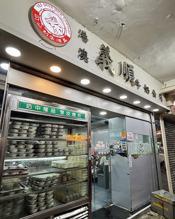 義順牛奶公司