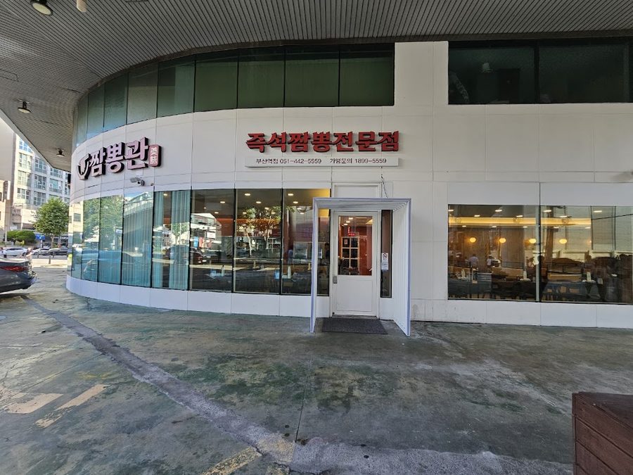Jjamppong Gwan Busan Station Branch