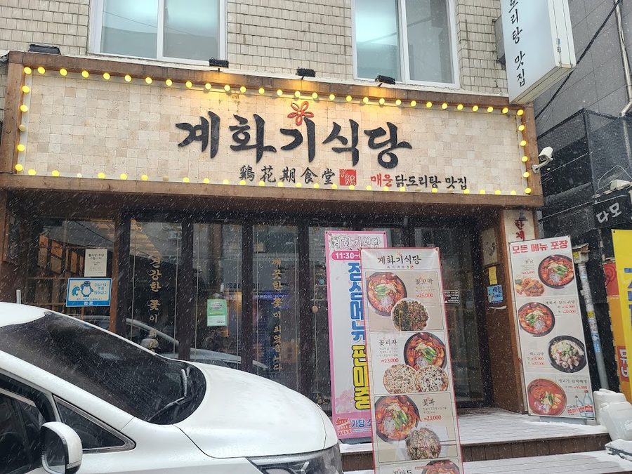 Gyehwa Gi Sikdang