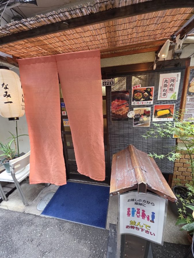 Teuchi-soba Namiichi