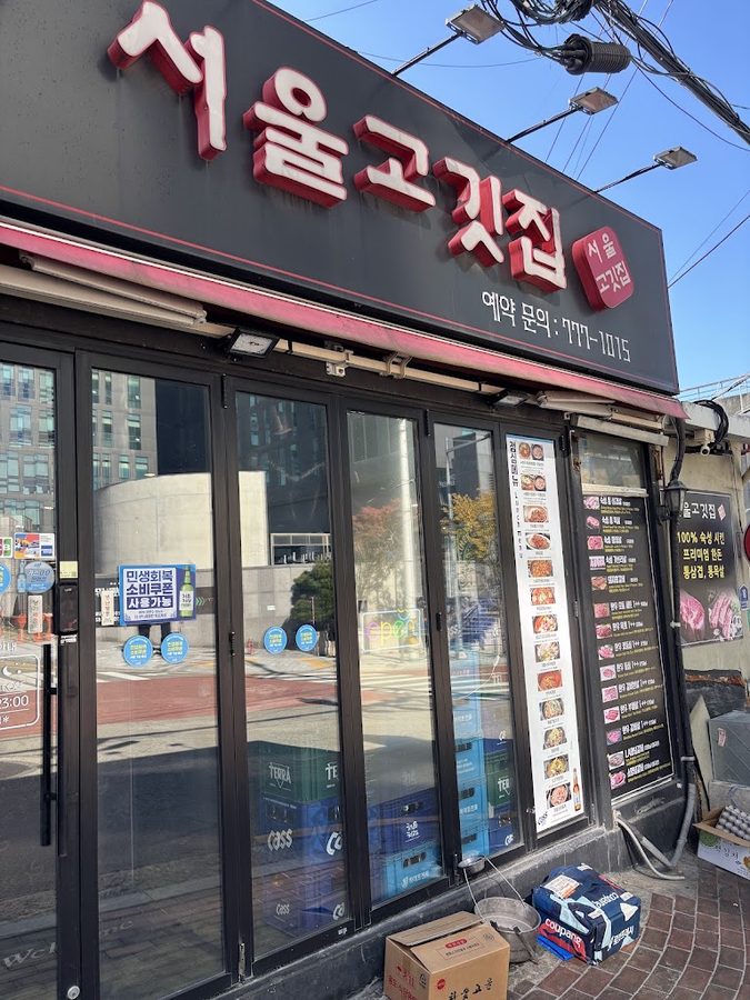 Seoul Gogi(Seoul barbecue)
