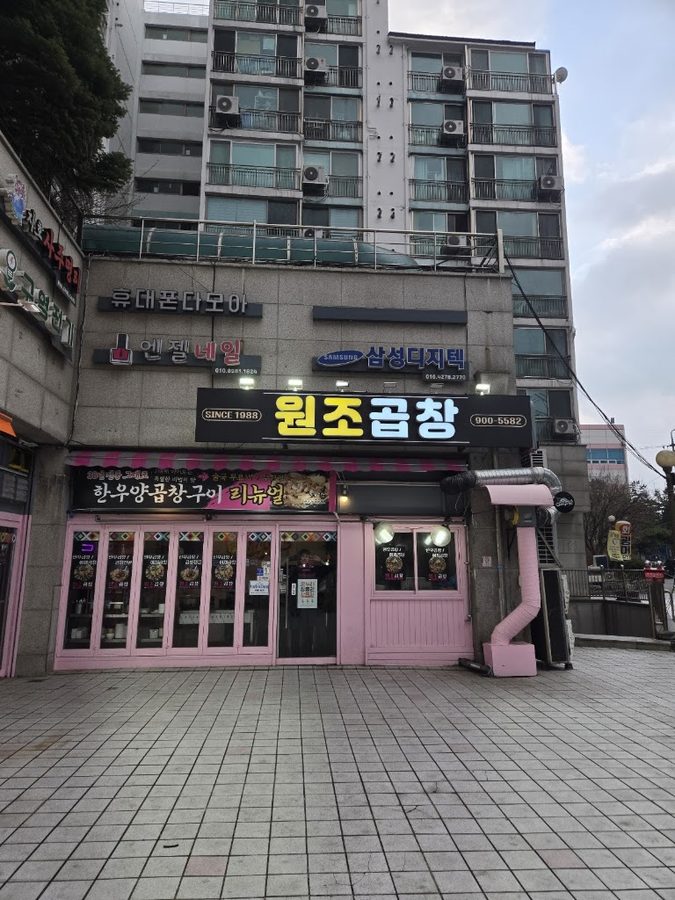한우양곱창구이