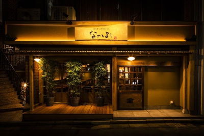 恵比寿 土鍋炊ごはん なかよし 本店
