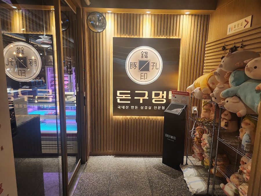 Dongumeong Magok Main Branch