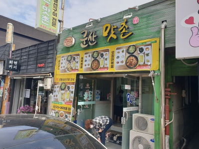 Gunsan Matchon