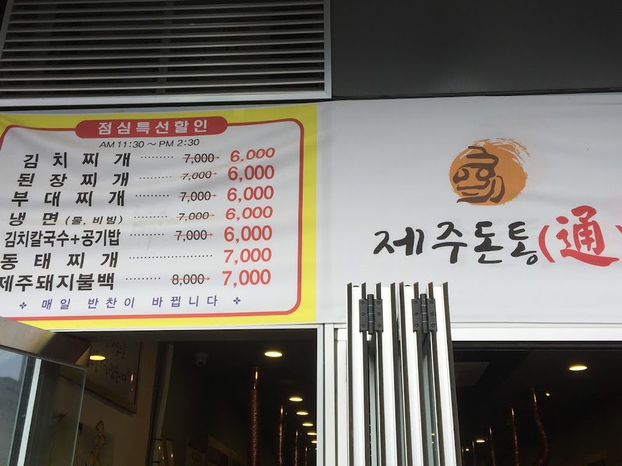 제주돈통