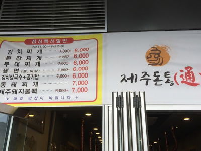 제주돈통