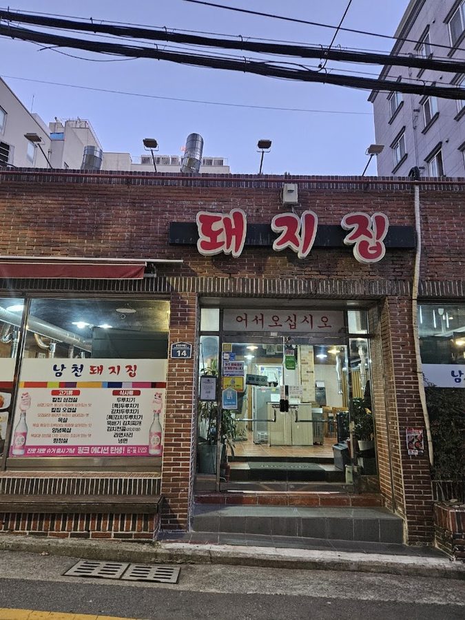 돼지집
