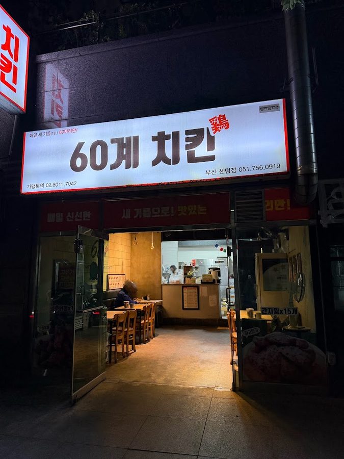60계치킨영도점