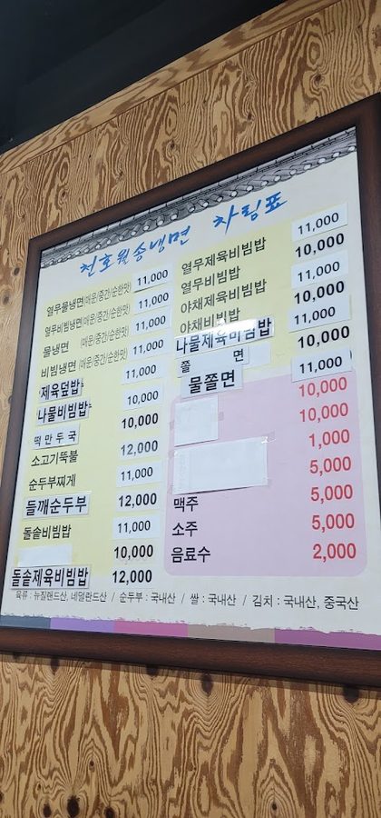 Cheonho Wolsong Naengmyeon