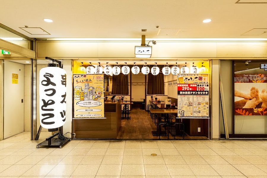 大衆串カツよっとこ