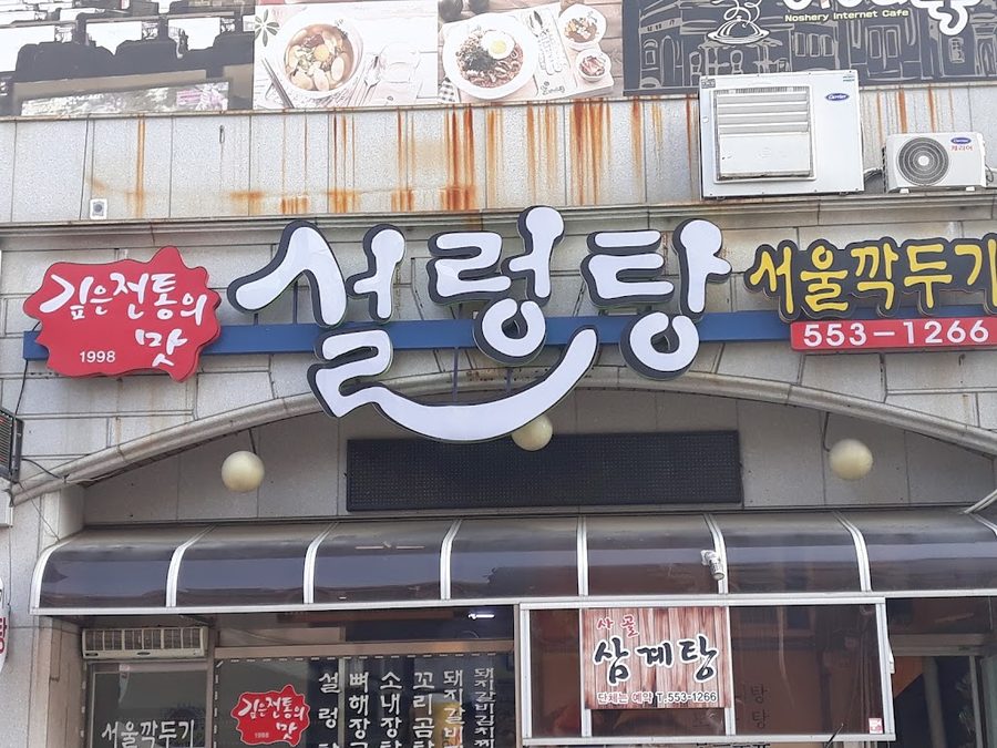 Seoul Kkakdugi