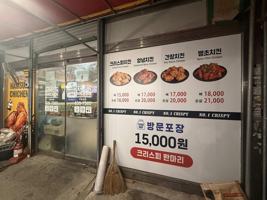 Namssun Chicken Jobang 1st Branch