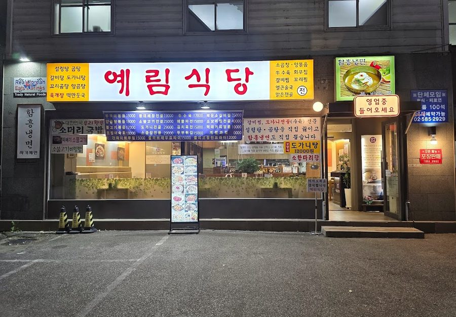 Yerim Seolleongtang Hamheung Naengmyeon Seocho-dong 24 Hours