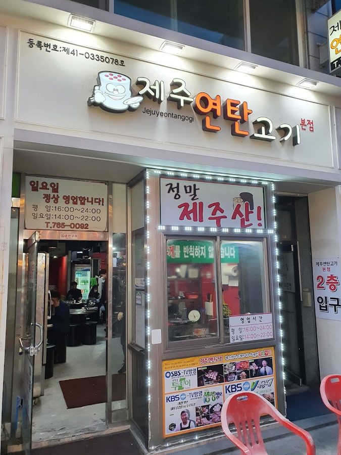Jeju Yeontan Gogi