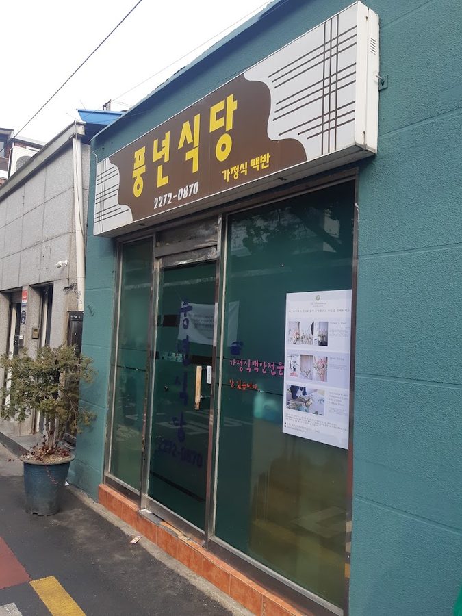 Pungnyeon Sikdang