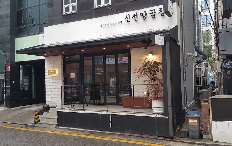 Shinseon Yang Gopchang