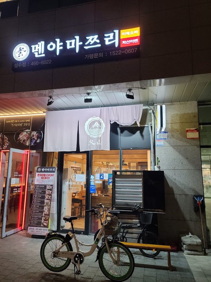 Menya Matsuri Seongsu Branch