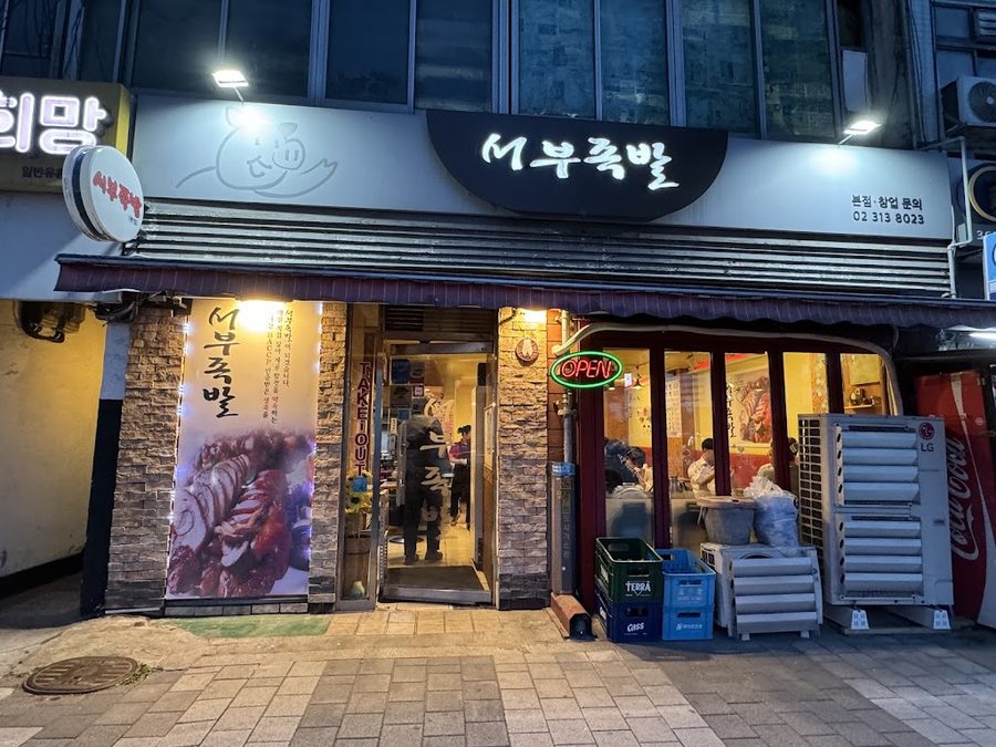 Seobu Jokbal Main Branch