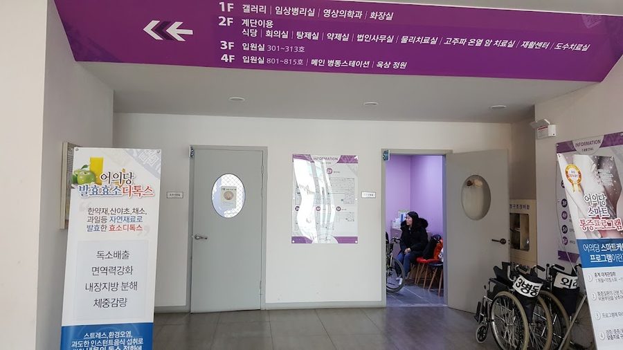 Eouidang Korean Medicine Hospital