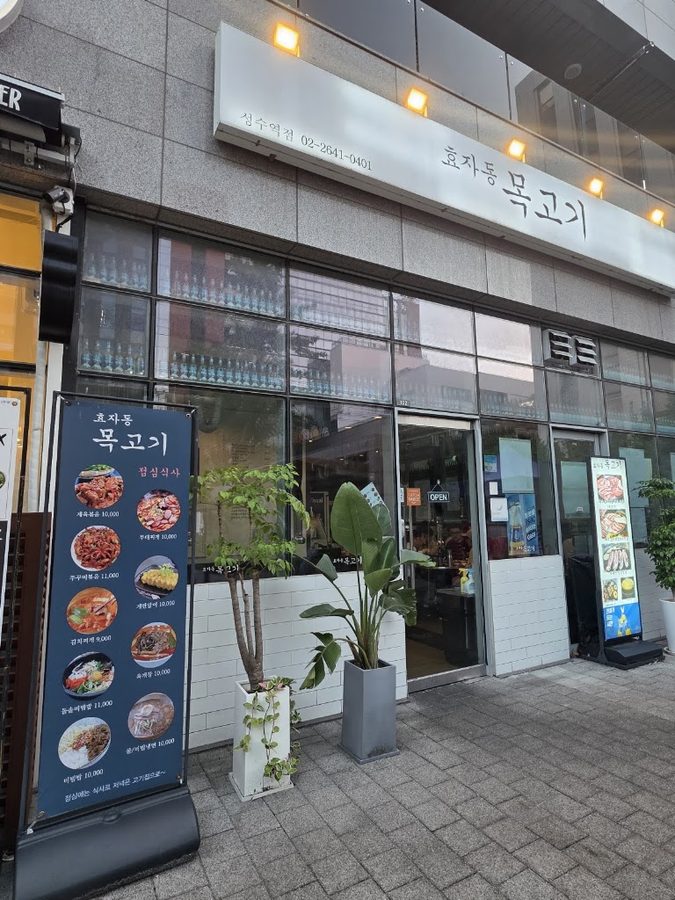 Hyojadong Mokgogi