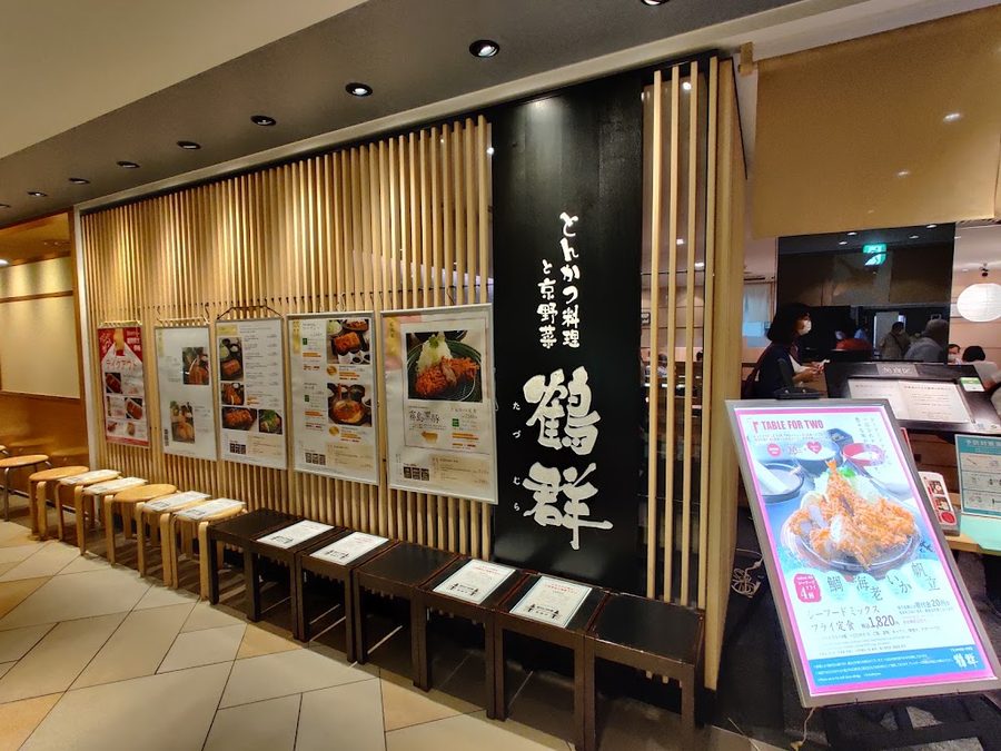 Tonkatsu Tazumura LUCUA SOUTH 14/F