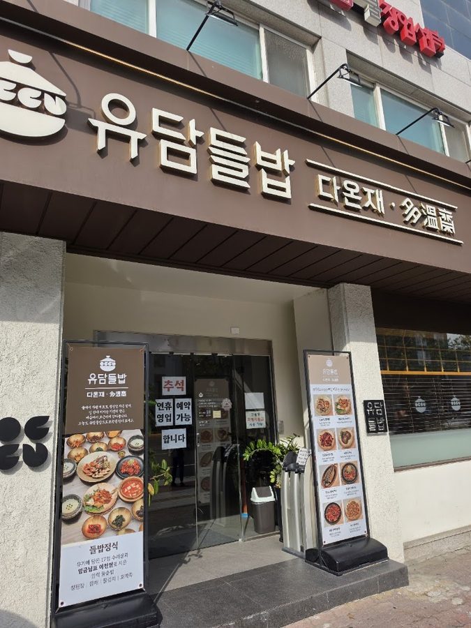 Yudam Deulbap Daonjae