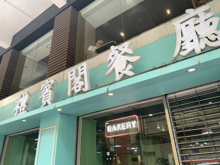 W. Welcome Restaurant