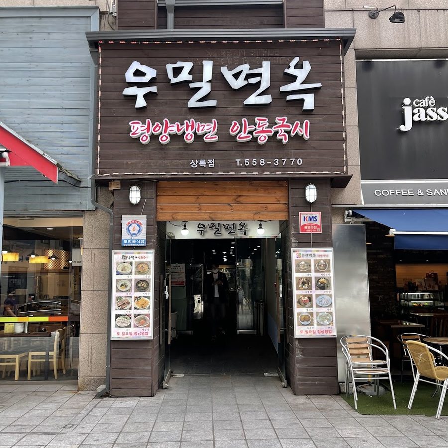 Umil Myeonok