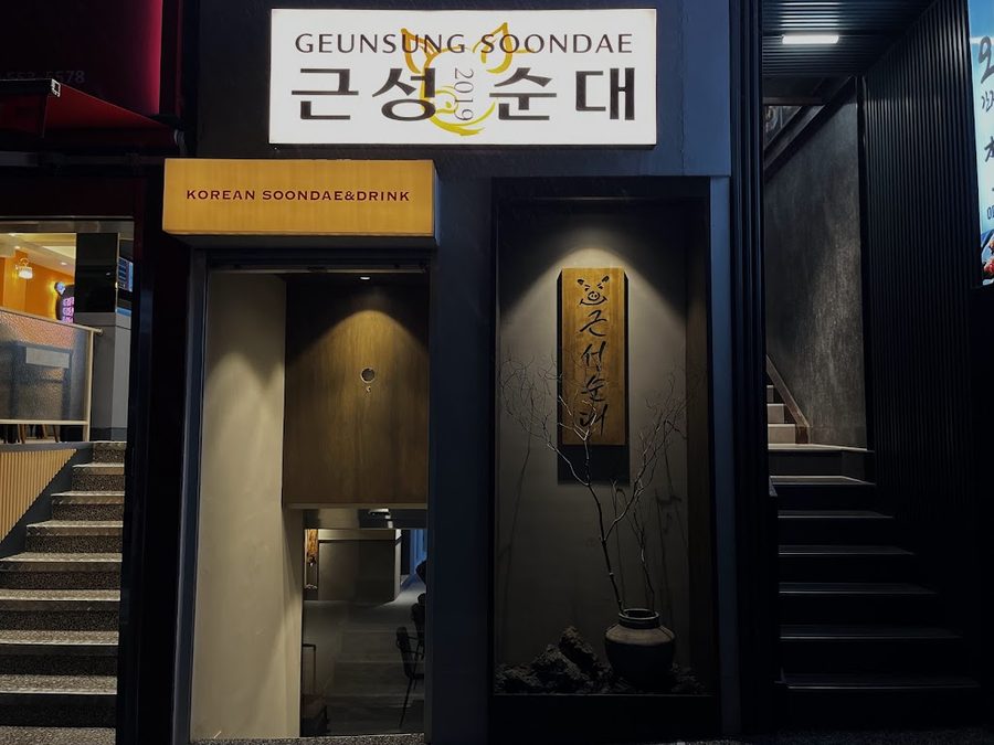 Geunseong Sundae 2nd Branch