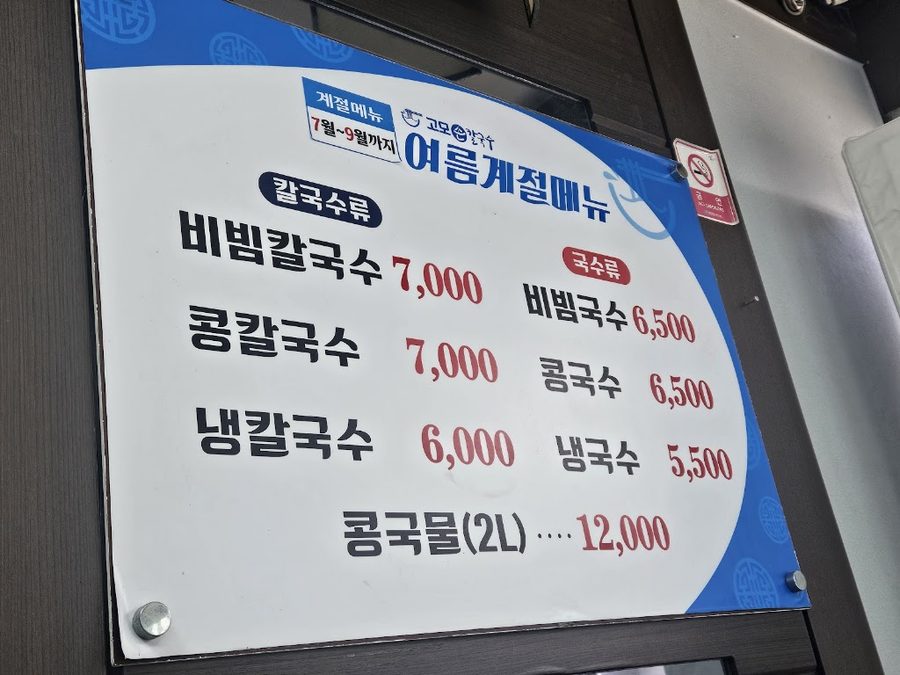 고모손칼국수
