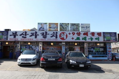 Busan Jagalchi Hoetjip Jogae Gui
