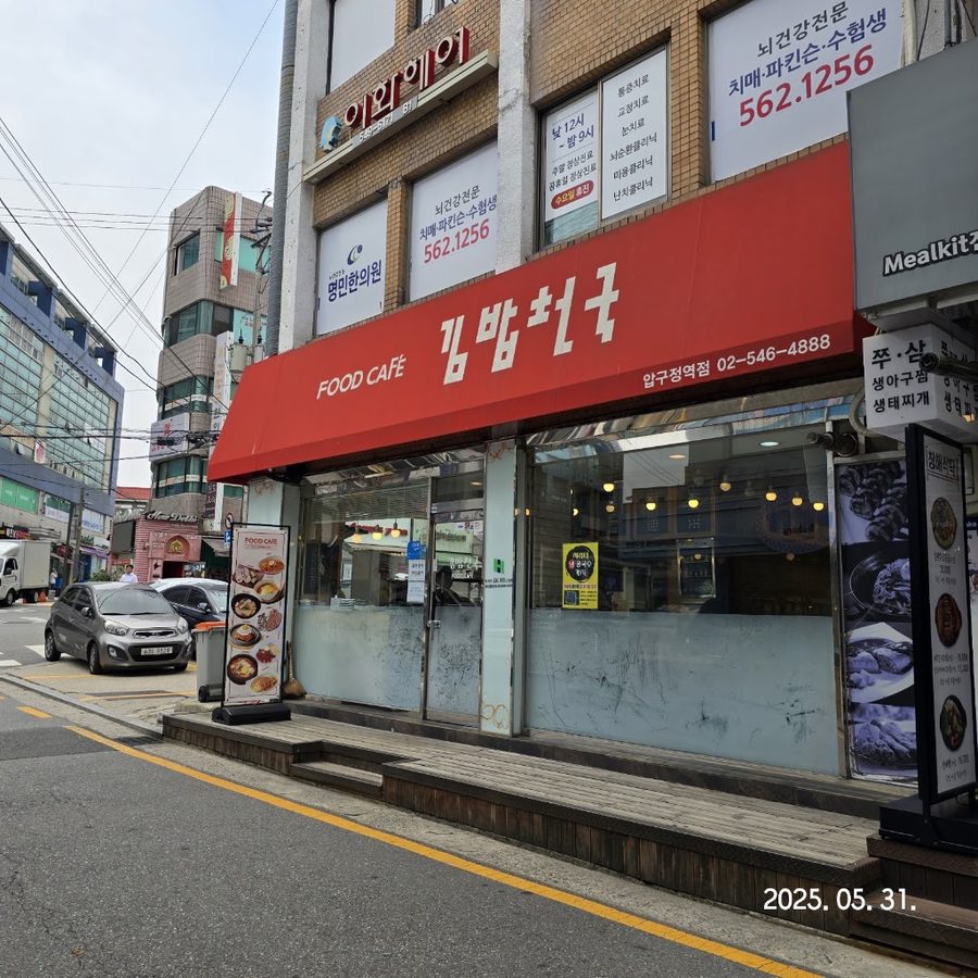 Gimbap Cheonguk