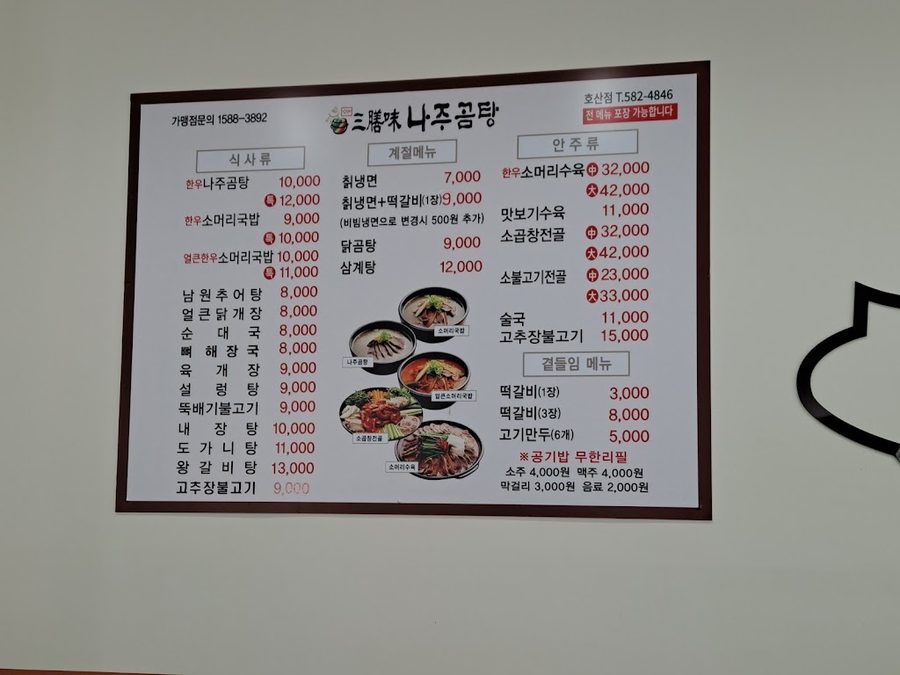 Samseonmi Naju beef-bone soup restaurant