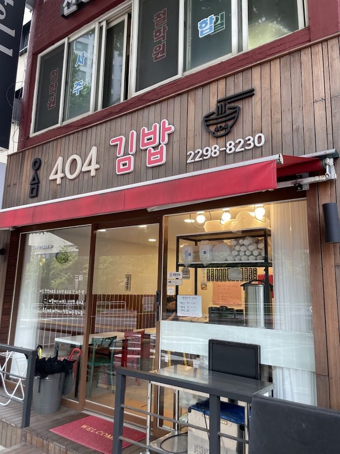 404김밥