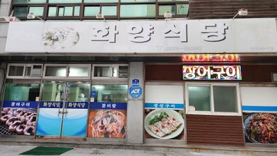 Hwa Restaurant