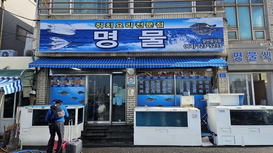 Myeongmul