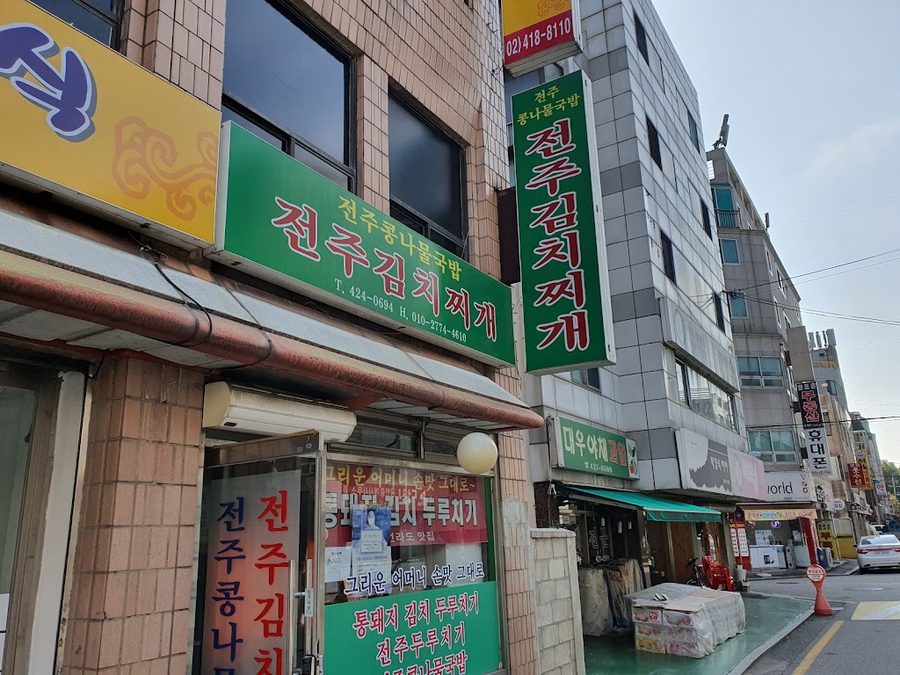 Jeonju Kongnamul Gukbap